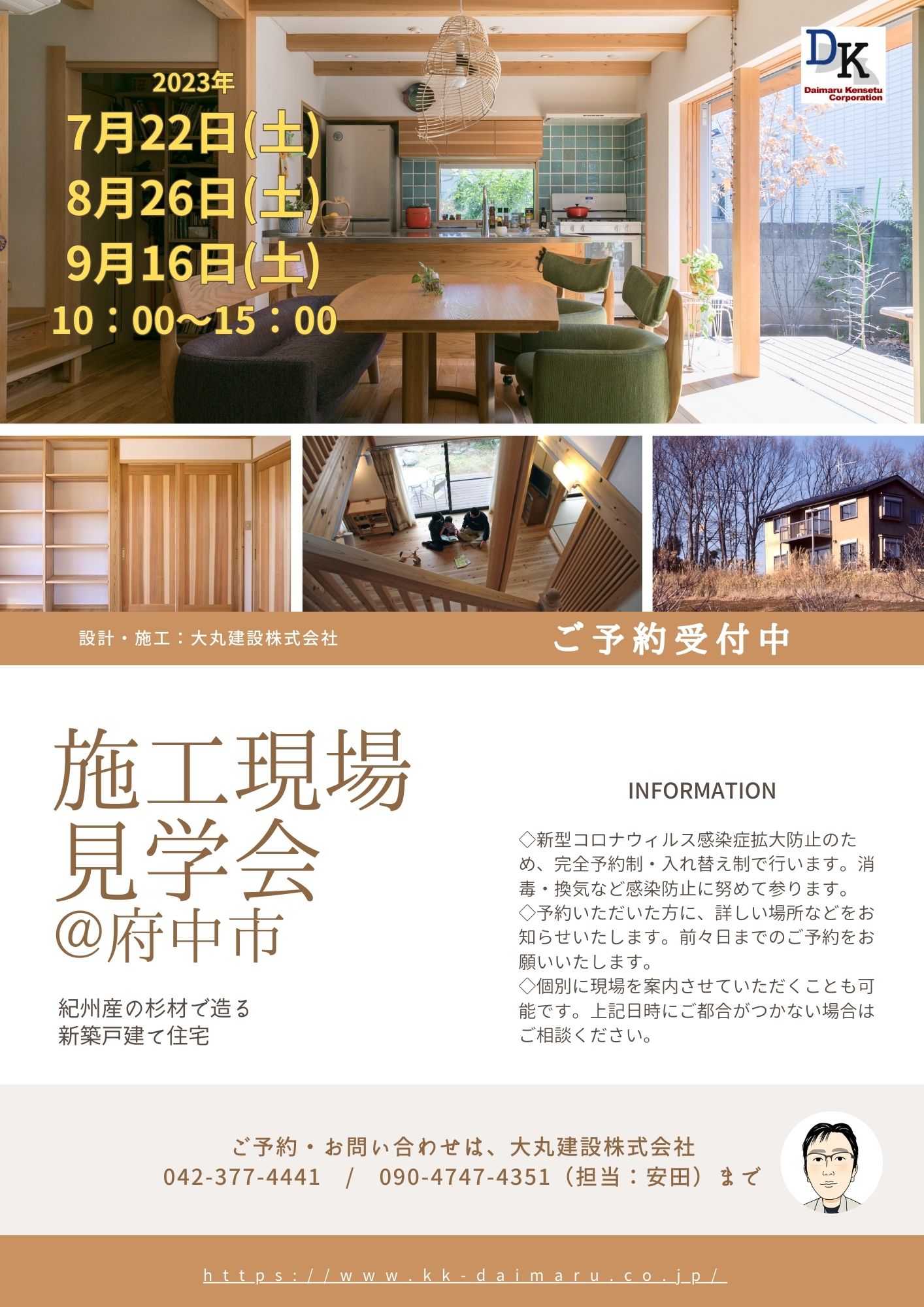 2023年9月16日(土) 施工現場見学会＠府中市 – 見学会・セミナーに参加しよう